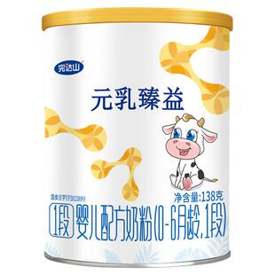 【0元试吃】完达山元乳臻益1段婴儿配方奶粉138g 0-6个月 便携