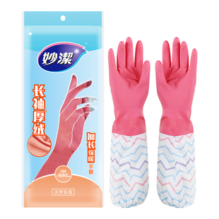妙洁家务手套天然橡胶保暖手套加厚加绒加长厨房洗碗洗衣手套均码