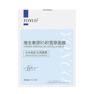 积雪草b5面膜补水保湿美白去黄气暗沉提亮熬夜急救官方正品旗舰店