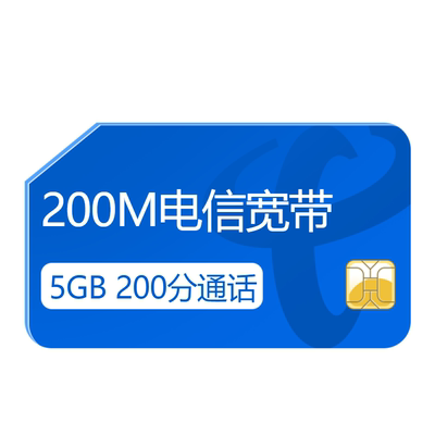 个人轻松宽带200M官方旗舰店杭州浙江中国电信新装上网套餐年费