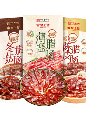 皇上皇广州陈皮腊肠特级200g