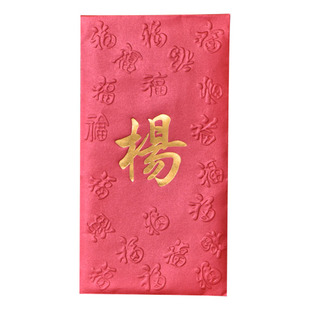 李杨姓氏红包定制结婚新年百家姓利是封包2025香港烫金繁体字王陈