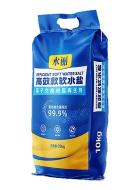 水丽高效款99.9纯度软水机专用盐