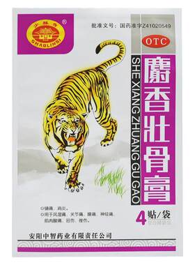 【中智】麝香壮骨膏8贴/盒