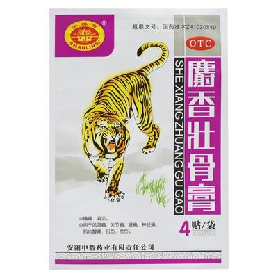 【中智】麝香壮骨膏8贴/盒