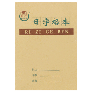 36K日字格本 小学生数学本日子本写数字本日格本幼儿园作业本批发