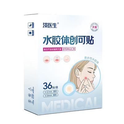 医用痘痘贴无菌隔离遮瑕可上妆