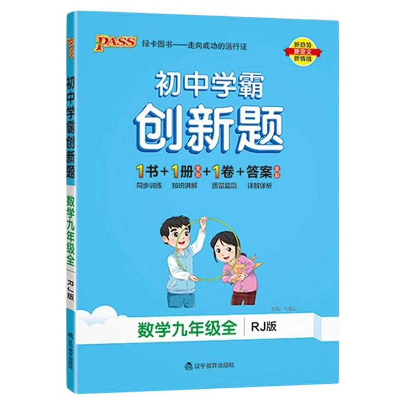 2027版初中学霸创新题英语文数学