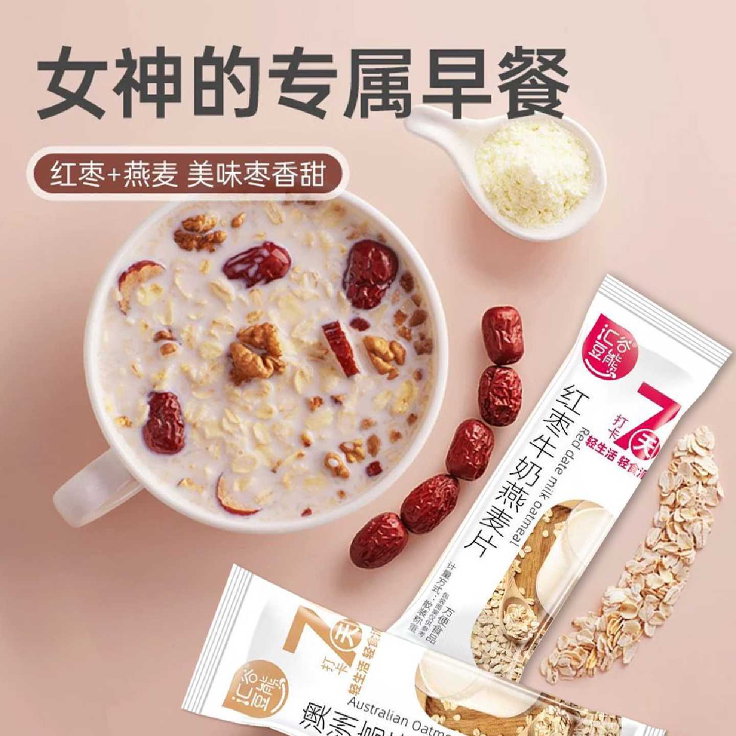 汇谷豆能原味燕麦片小包装健康代餐休闲早餐免煮燕麦片红枣牛奶味