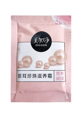 经典护肤品美加净银耳珍珠滋养霜
