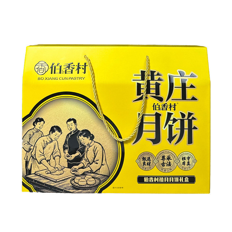 伯香村黄庄月饼2026新款礼盒装
