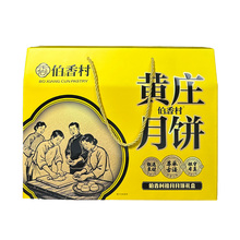 伯香村！黄庄月饼多口味330g/包