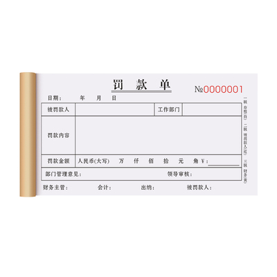 加厚罚款单三联可定制复写清晰