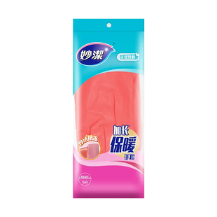 妙洁加绒手套洗碗家务绒里加厚保暖橡胶加长防水衣物耐用乳胶洗衣