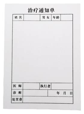 治疗单现货通用医院门诊易撕包邮