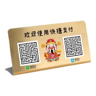 不锈钢收款码二维码展示牌收钱牌定制收银台招财支付宝微信商家店铺收付款摆台加好友创意摆件打印贴纸牌订制