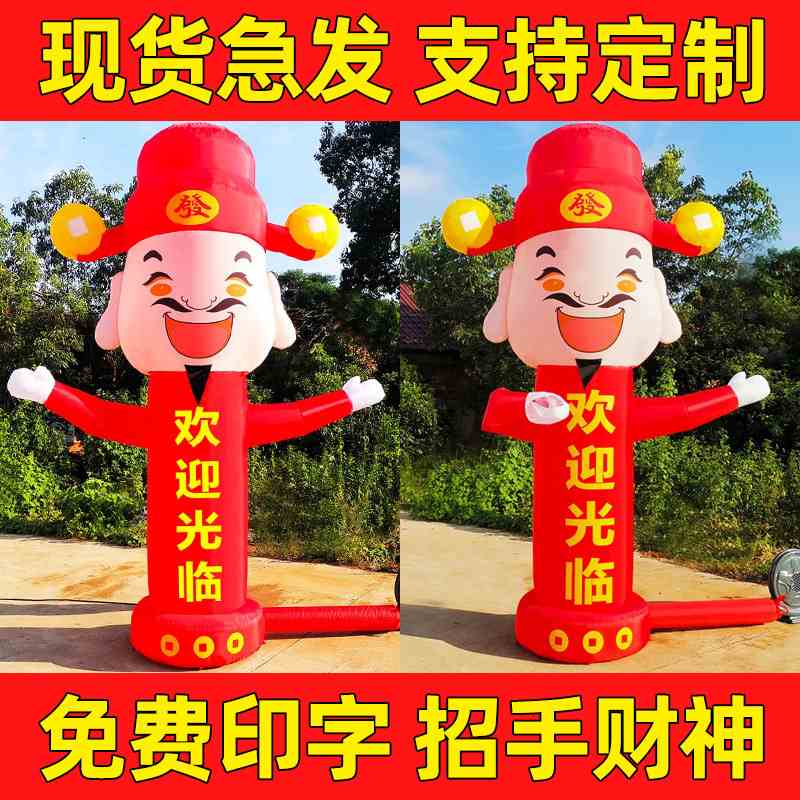 充气气模定财神制迎宾指路气舞星活动开业庆典招手道具膜卡通广告