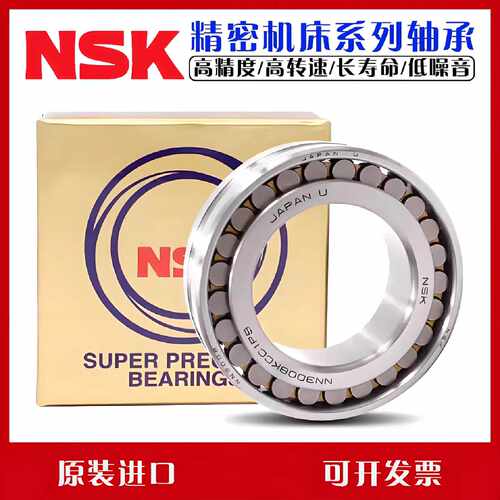 NSK机床主轴轴承100BAR10ETYNDBLP4A90BAR1095BAR10120BT10XTY