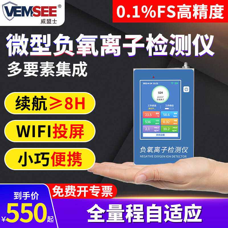 微型负氧离子检测仪室内空气质量温湿度负氧离子PM2.5测试仪甲醛