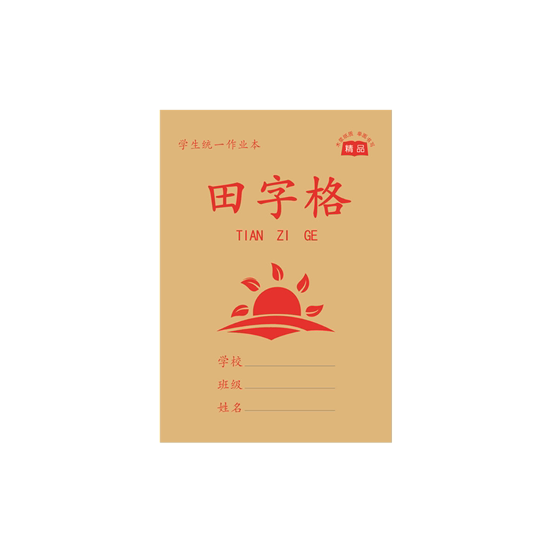 单面护眼加厚32开小作业本