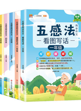 五感法写作文同步作文
