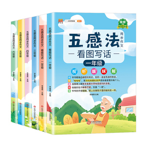五感法写作文同步作文