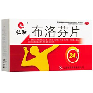 仁和布洛芬消炎止痛片缓解痛经月经止疼神经痛专用头疼发烧退烧药