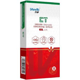 万孚 沙眼衣原体抗原检测试纸 淋病性病艾滋病hiv梅毒非hlv第四代