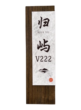 复古中式实木门牌定制民宿酒店