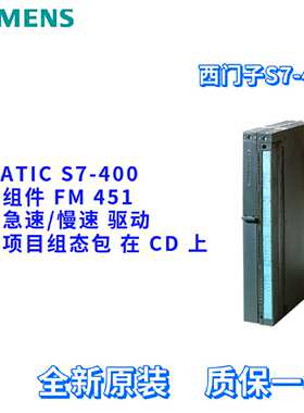 议价6ES7451-3AL00-0AE0/OAEO 定位组件 FM 451 6ES74513AL000AE0