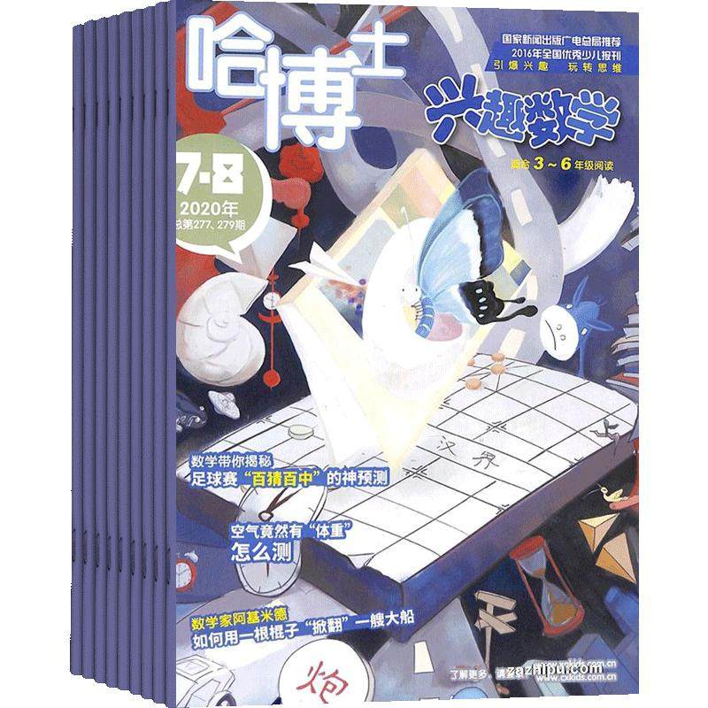 包邮 哈博士兴趣数学3-6年级杂志  2026年1月起订 1年共12期 小学3-6年级学习辅导期刊书籍 杂志铺