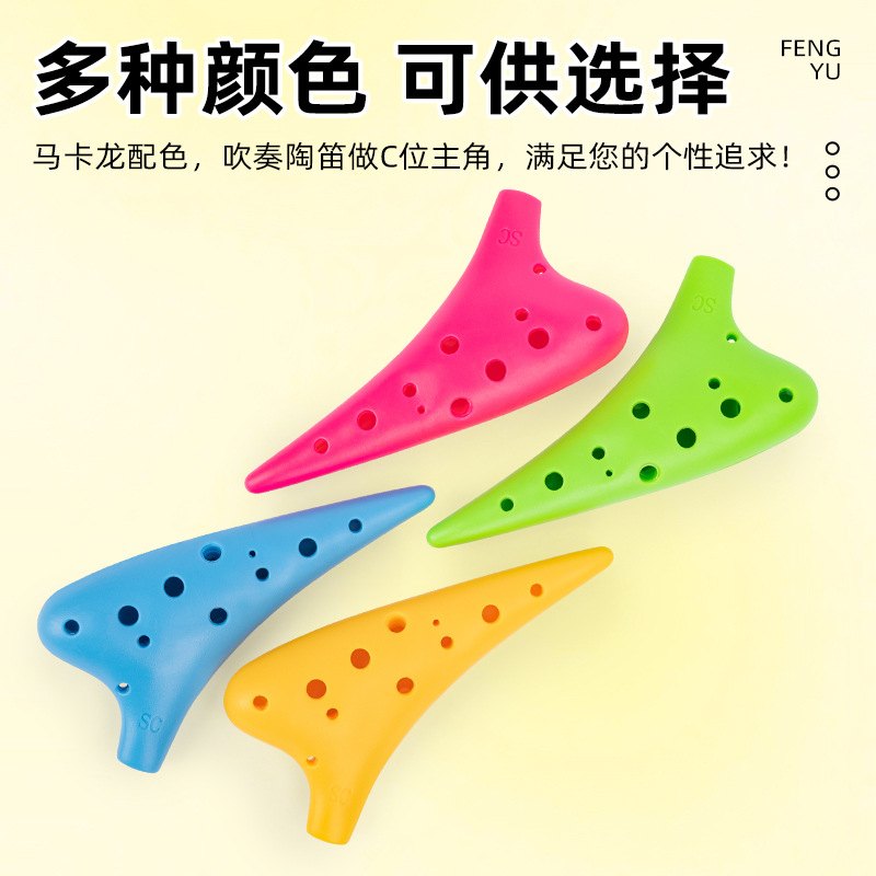 12孔SC调树脂陶笛小学生十二高音演奏初学C调乐器陶笛孔塑料