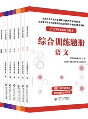 军考备考2025口袋书军官复习资料