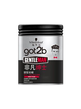 施华蔻Got2b非凡绅士发泥