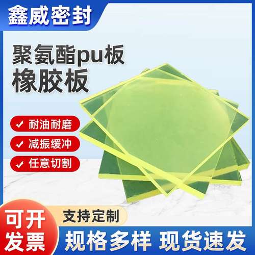 厂家供应 聚氨酯pu板橡胶板 隔热保温材料卷材批发