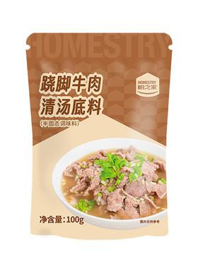 正宗乐山跷脚牛肉清汤火锅底料
