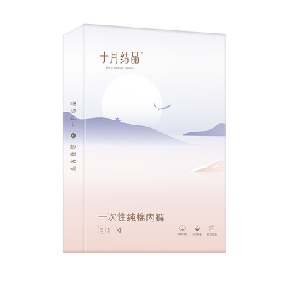十月结晶纯棉一次性内裤35条
