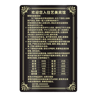 酒店宾馆客房温馨提示牌照价赔偿