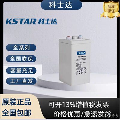 KSTAR科士达蓄电池2V200A500A800A2000A3000AH机房电源后备电瓶