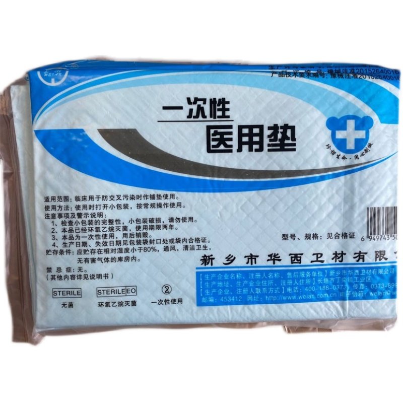 华西卫安一次性医用垫
