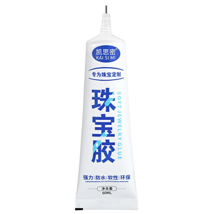 珠宝胶水专用镶嵌玉器修复透明无痕粘的牢戒指饰品珍珠耳环蜜蜡琥珀黏翡翠玉石宝石发卡耳钉强力diy粘钻手工