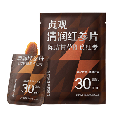 清润温补红参片贞观即食