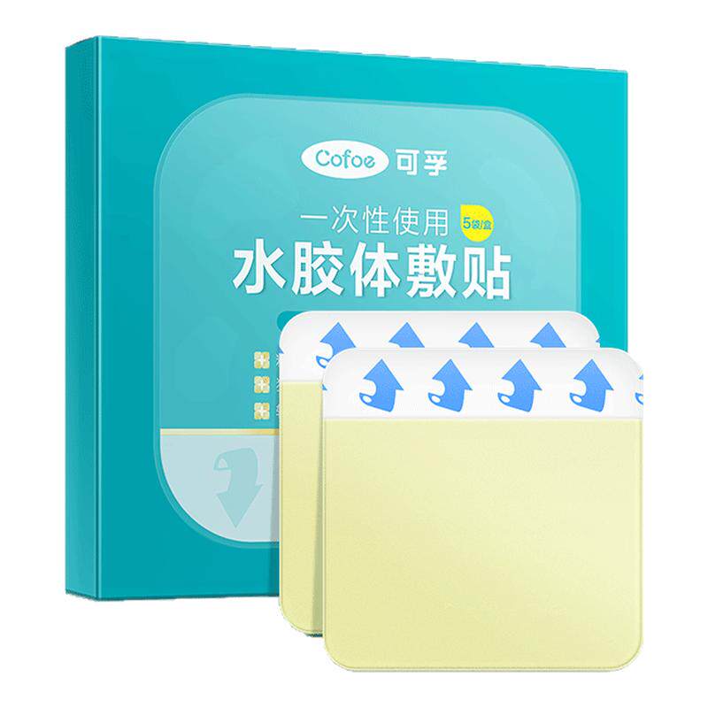 人工皮痘痘贴可孚水胶体敷料减10