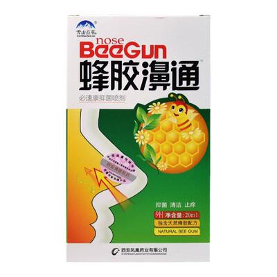 蜂胶濞通鼻通喷剂雪山百草正品