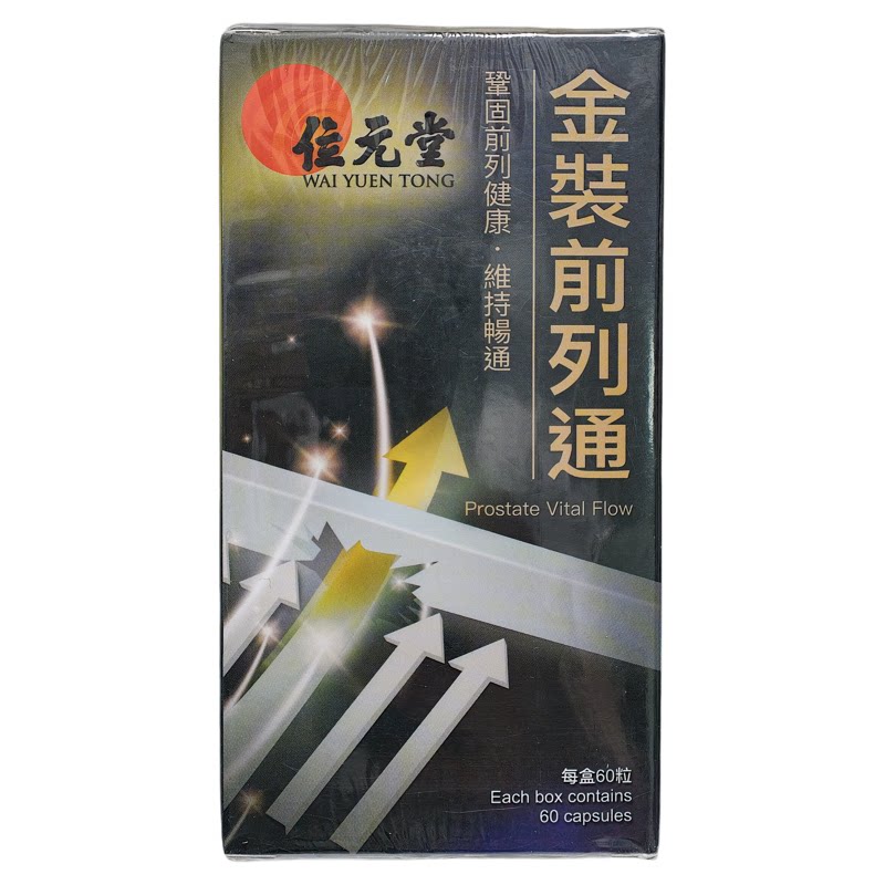 位元堂金装前列通胶囊60粒活力