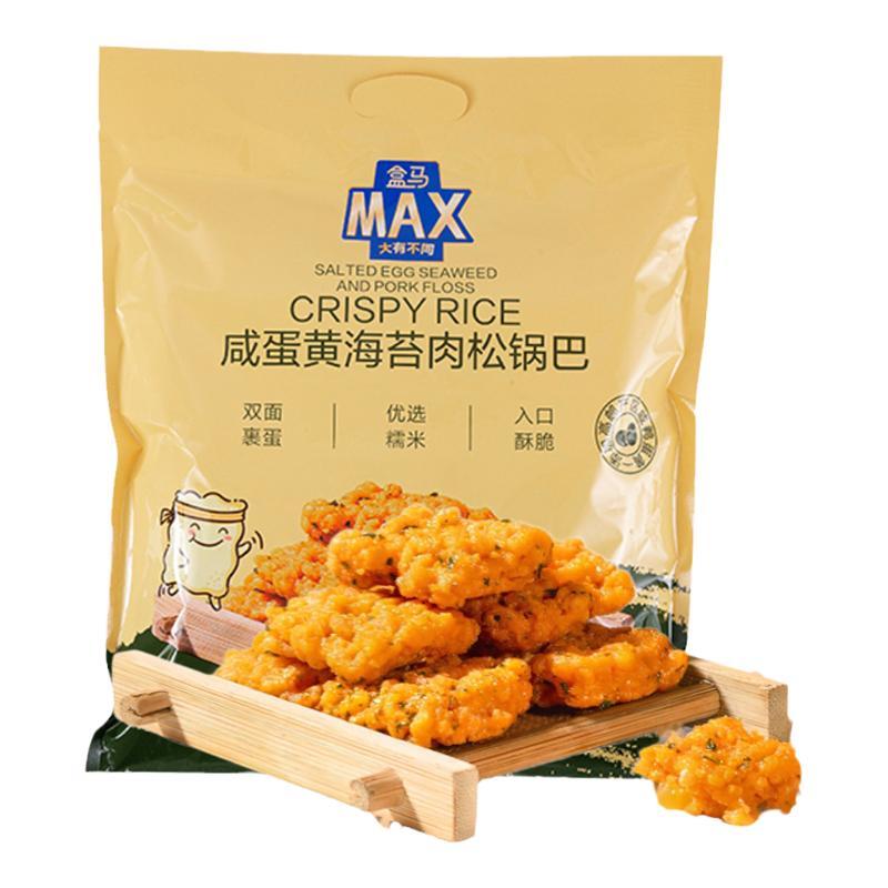 盒马MAX 咸蛋黄海苔肉松锅巴 1kg小米锅巴膨化食品零食追剧零食
