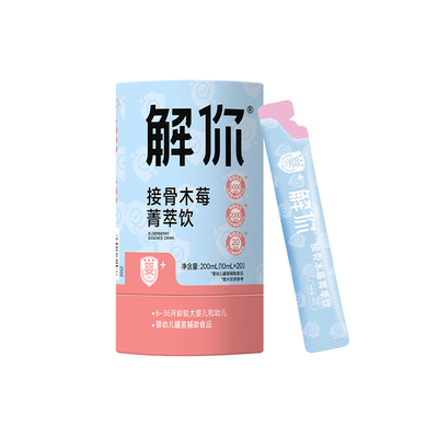 解你婴标接骨木莓复合维生素