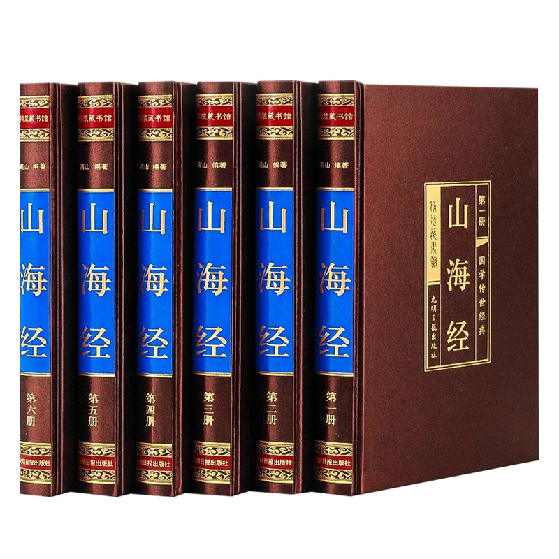 山海经正版原著完整无删减