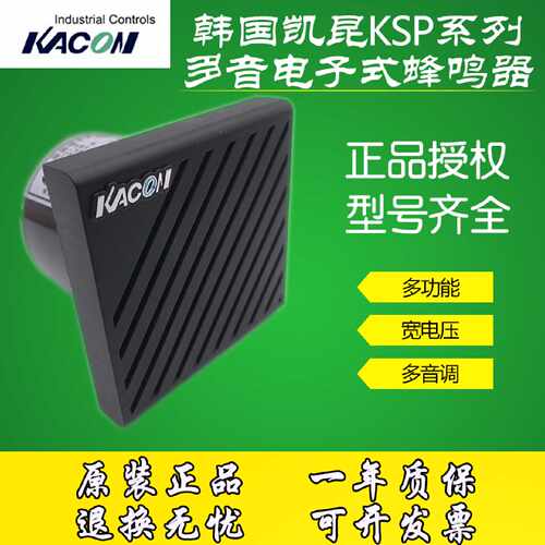 议价原装韩国凯昆KACON蜂鸣器KSP-41S 42S 43T 宽电压多音电子式