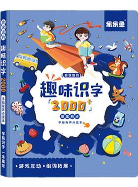 同步1-6年级生字点读发声充电版